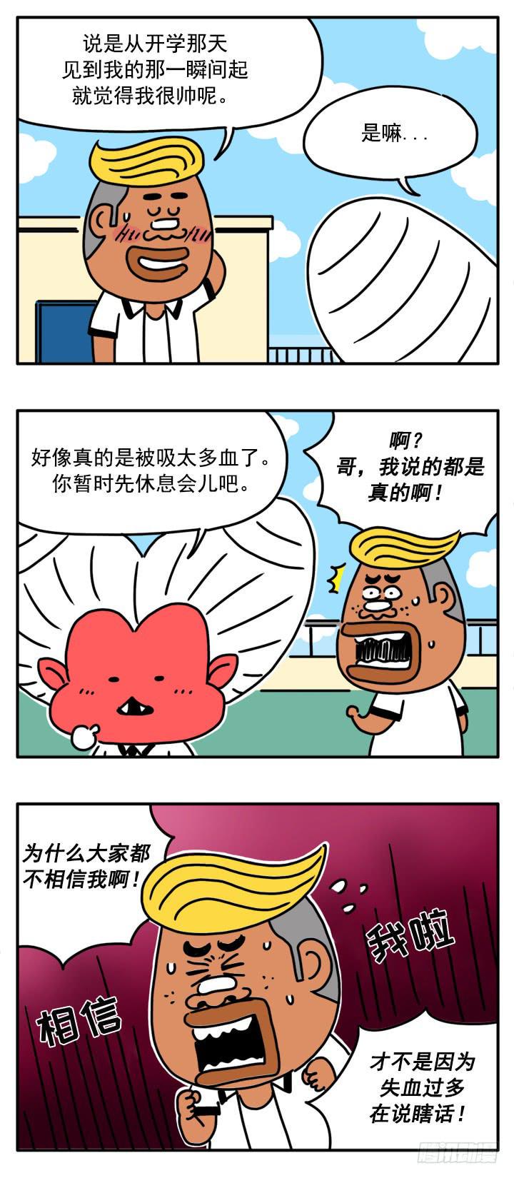 《吸血高中生血饺哥》漫画最新章节330免费下拉式在线观看章节第【3】张图片