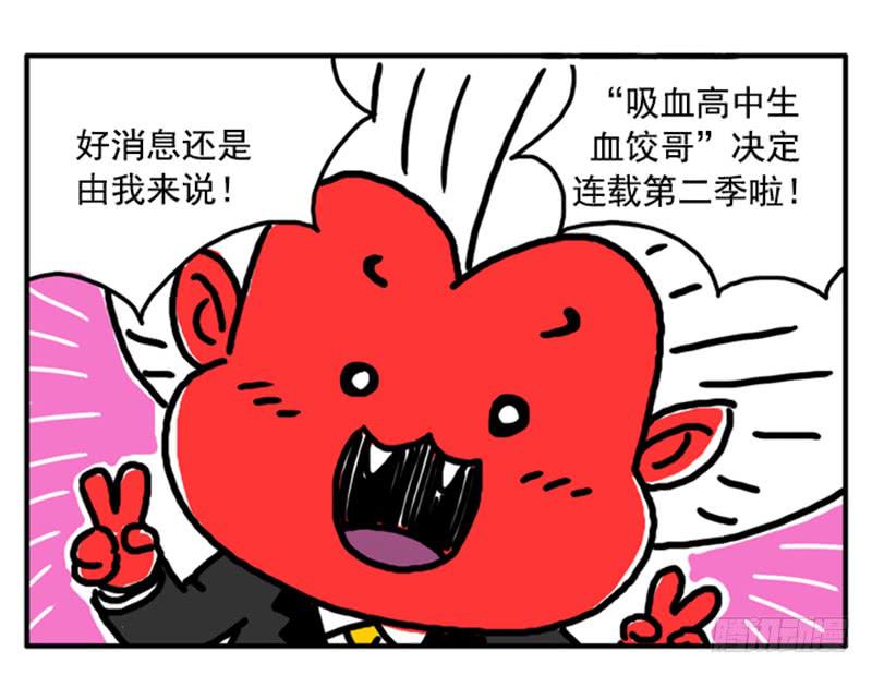 《吸血高中生血饺哥》漫画最新章节400免费下拉式在线观看章节第【23】张图片