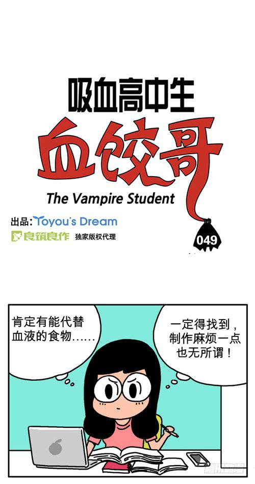 《吸血高中生血饺哥》漫画最新章节你喜欢什么样的大便免费下拉式在线观看章节第【2】张图片