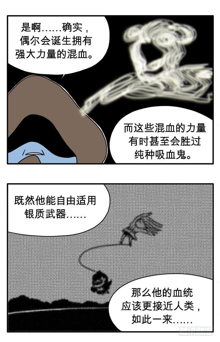 《吸血高中生血饺哥》漫画最新章节血统免费下拉式在线观看章节第【3】张图片