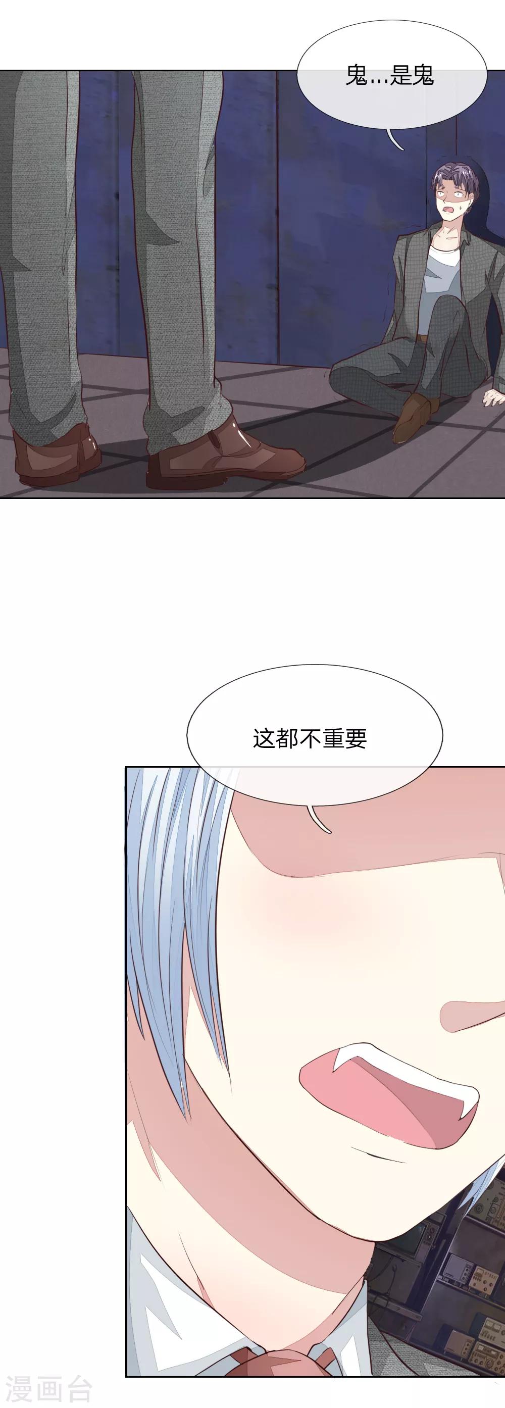 《吸血鬼男神》漫画最新章节第147话 明世隐到场！免费下拉式在线观看章节第【14】张图片