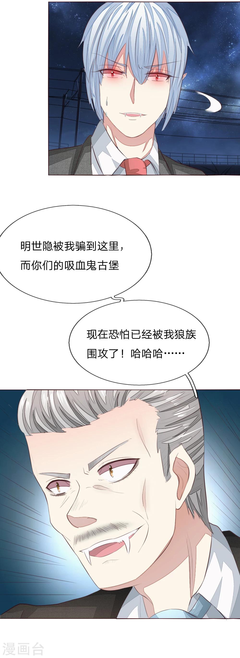 《吸血鬼男神》漫画最新章节第156话 幕后黑手免费下拉式在线观看章节第【21】张图片