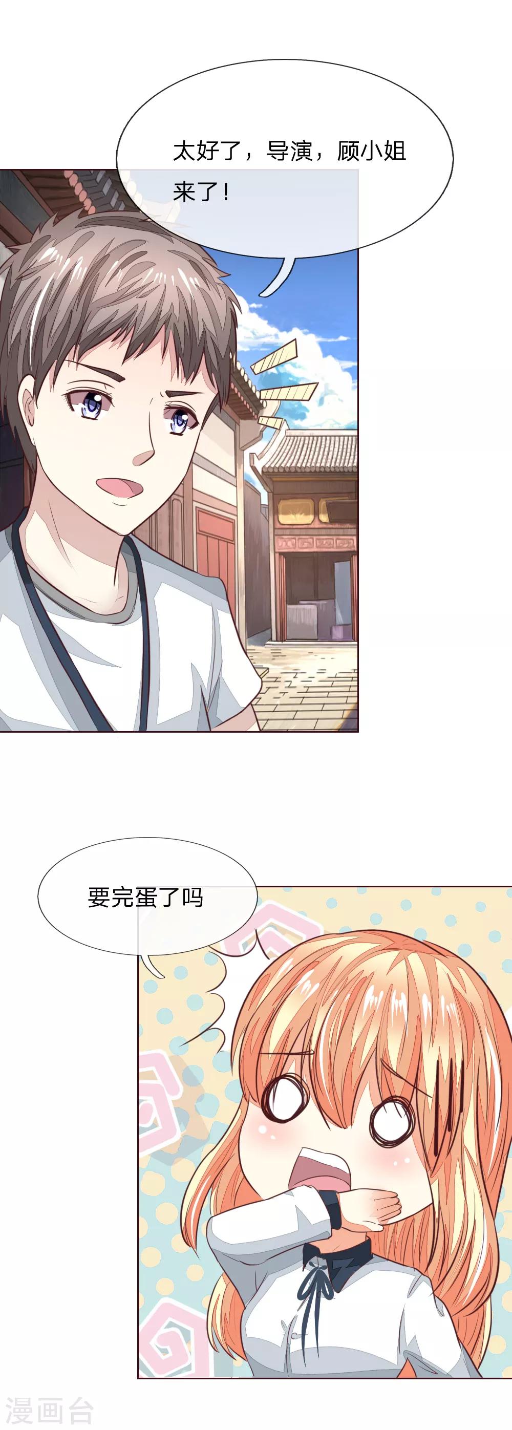 《吸血鬼男神》漫画最新章节第166话 转发锦鲤起作用了？免费下拉式在线观看章节第【4】张图片