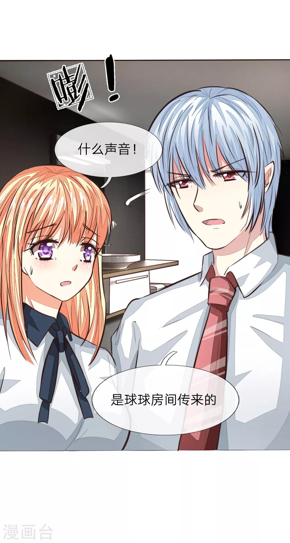 《吸血鬼男神》漫画最新章节第172话 球球出事了！免费下拉式在线观看章节第【13】张图片