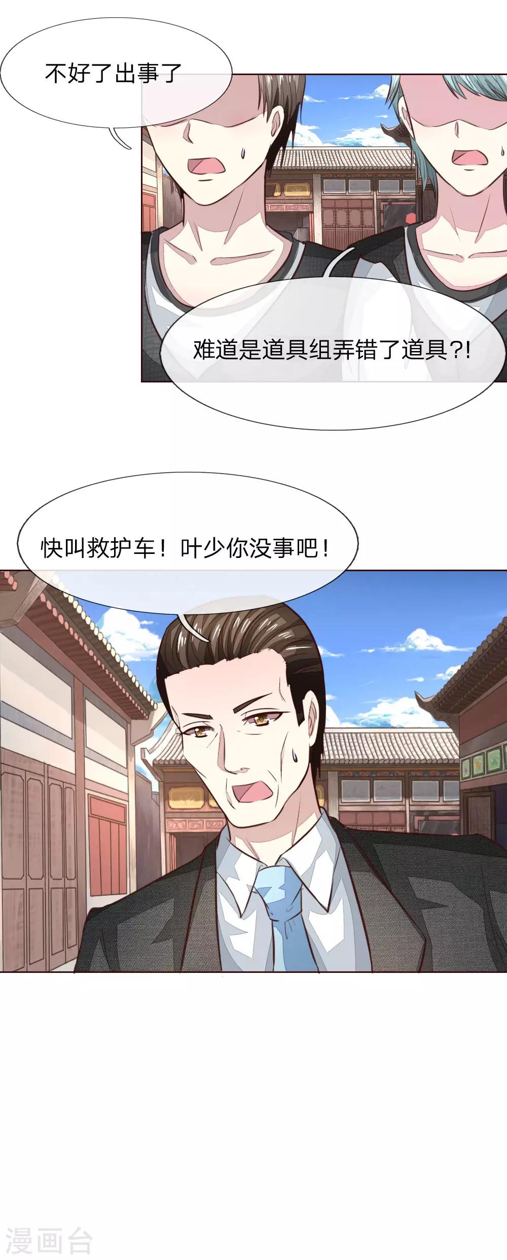 《吸血鬼男神》漫画最新章节第177话 顾梦受伤了？免费下拉式在线观看章节第【7】张图片