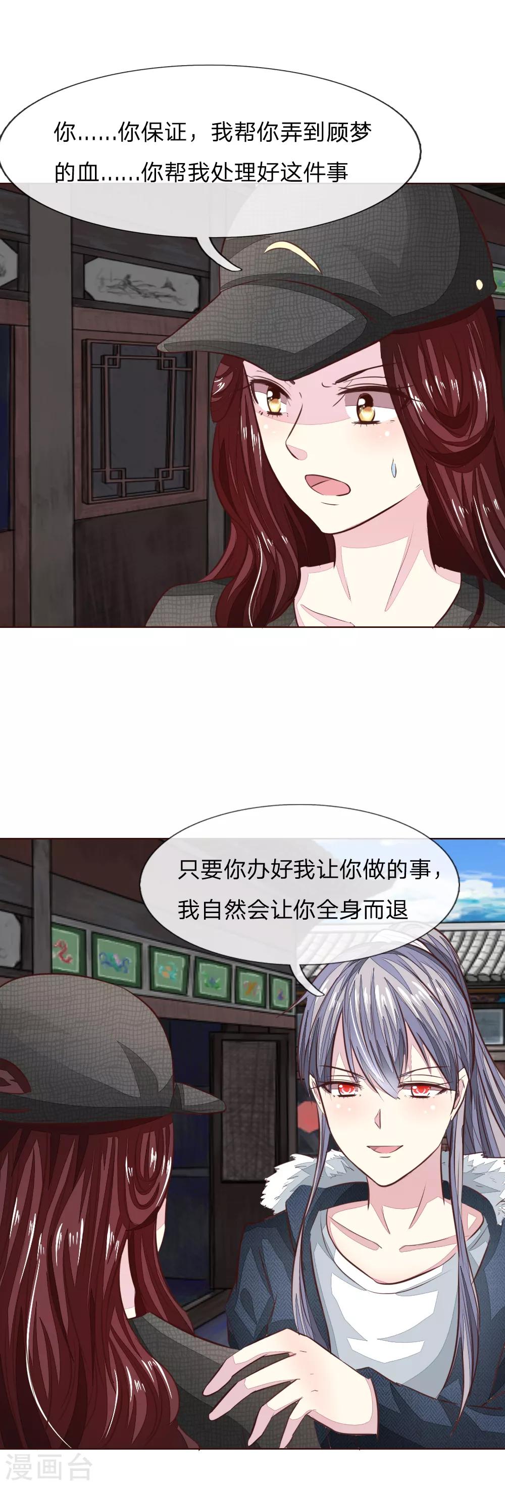 《吸血鬼男神》漫画最新章节第178话 暗中之人免费下拉式在线观看章节第【13】张图片