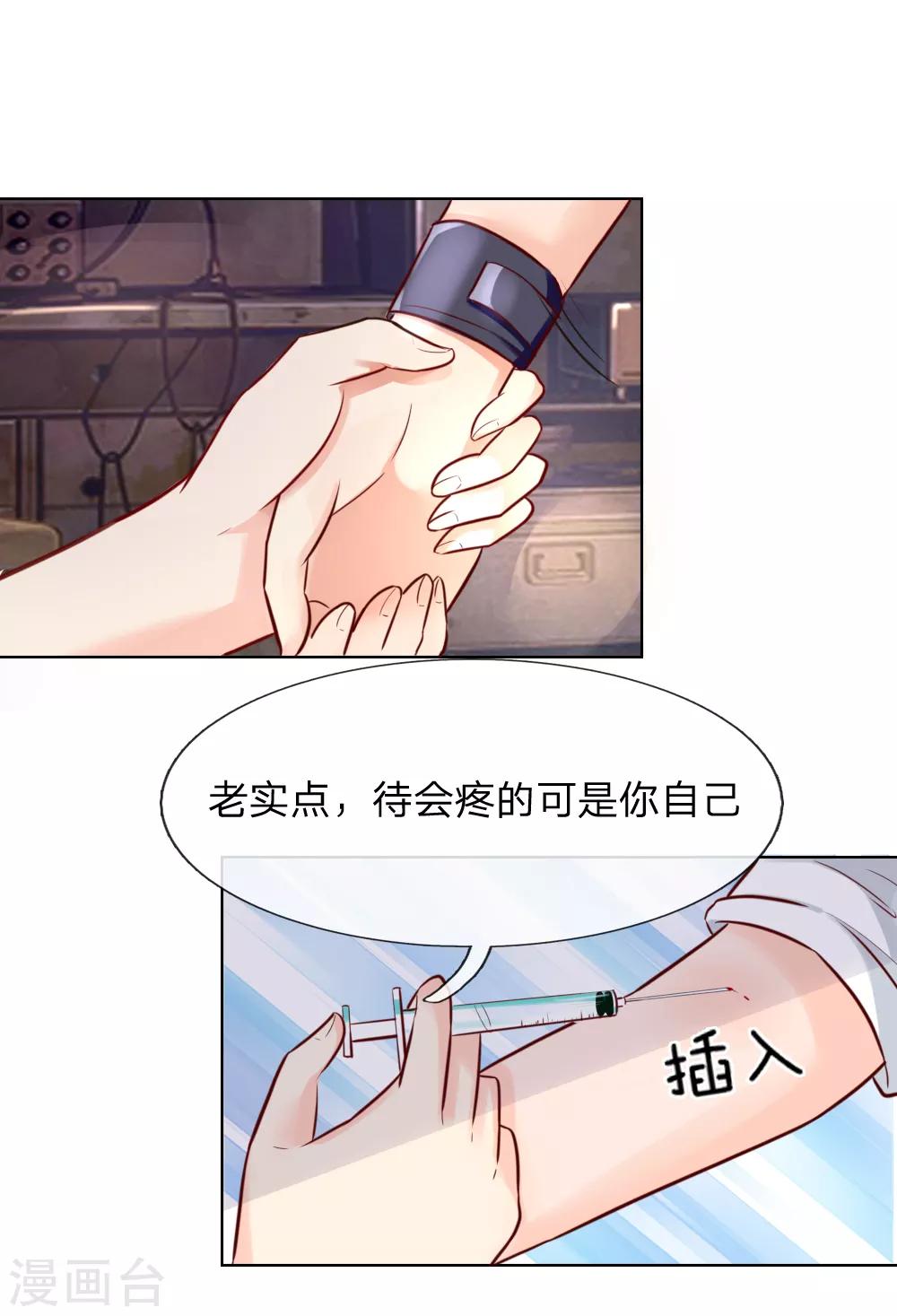 《吸血鬼男神》漫画最新章节第183话 为什么抽我的血免费下拉式在线观看章节第【1】张图片