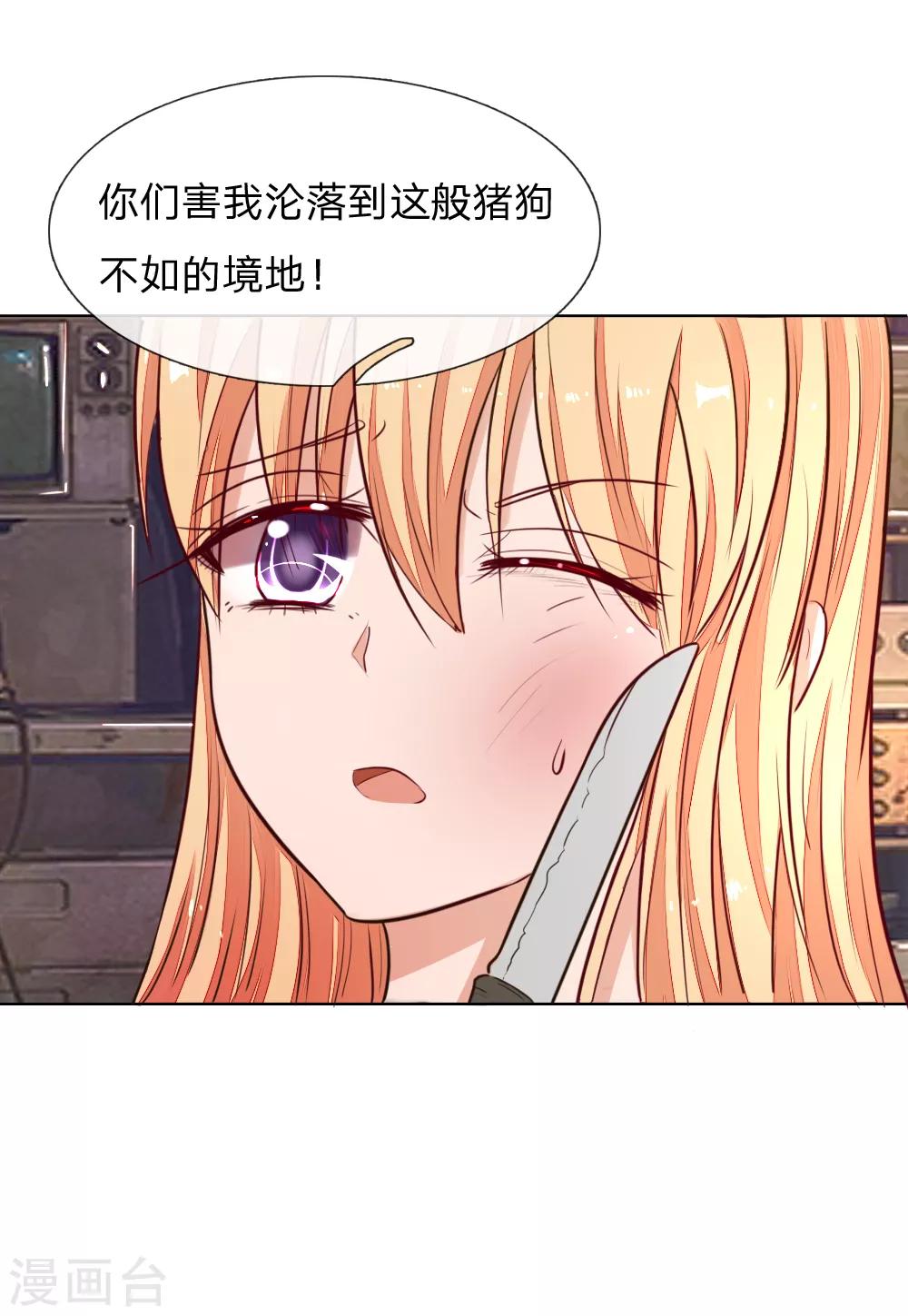 《吸血鬼男神》漫画最新章节第183话 为什么抽我的血免费下拉式在线观看章节第【16】张图片