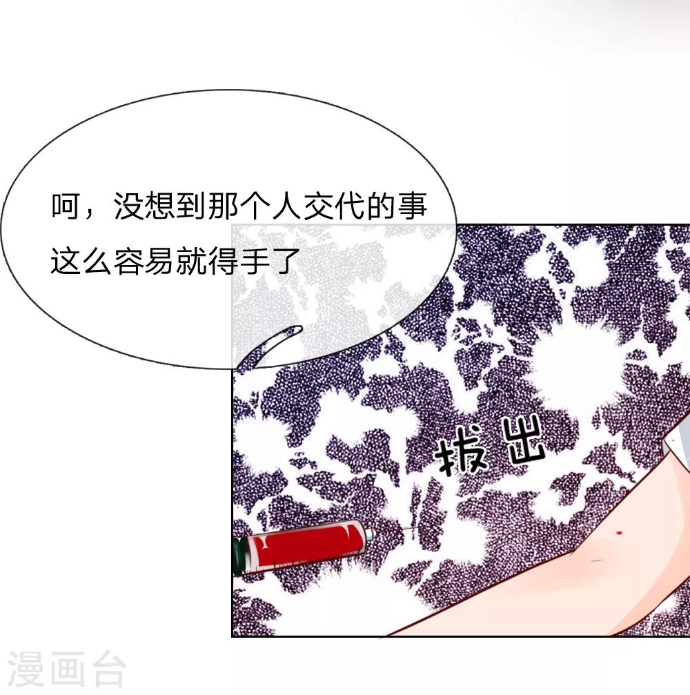 《吸血鬼男神》漫画最新章节第183话 为什么抽我的血免费下拉式在线观看章节第【4】张图片