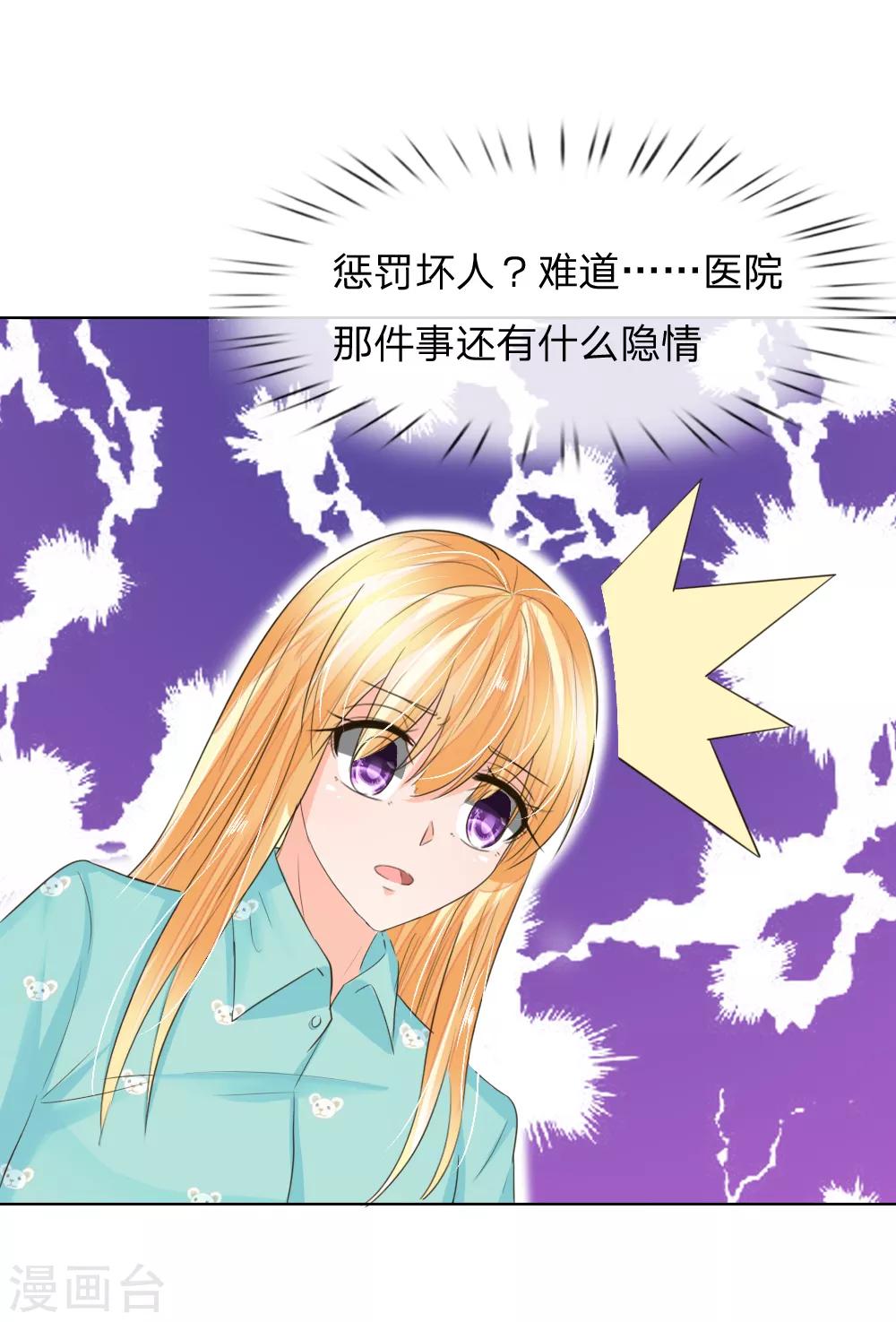 《吸血鬼男神》漫画最新章节第198话 难道另有隐情？免费下拉式在线观看章节第【25】张图片