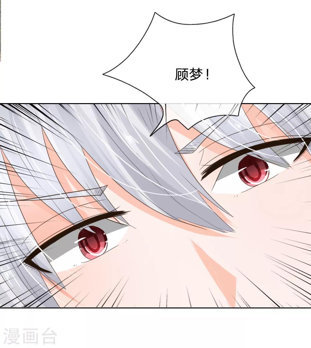 《吸血鬼男神》漫画最新章节第204话 顾梦被抓走了免费下拉式在线观看章节第【30】张图片