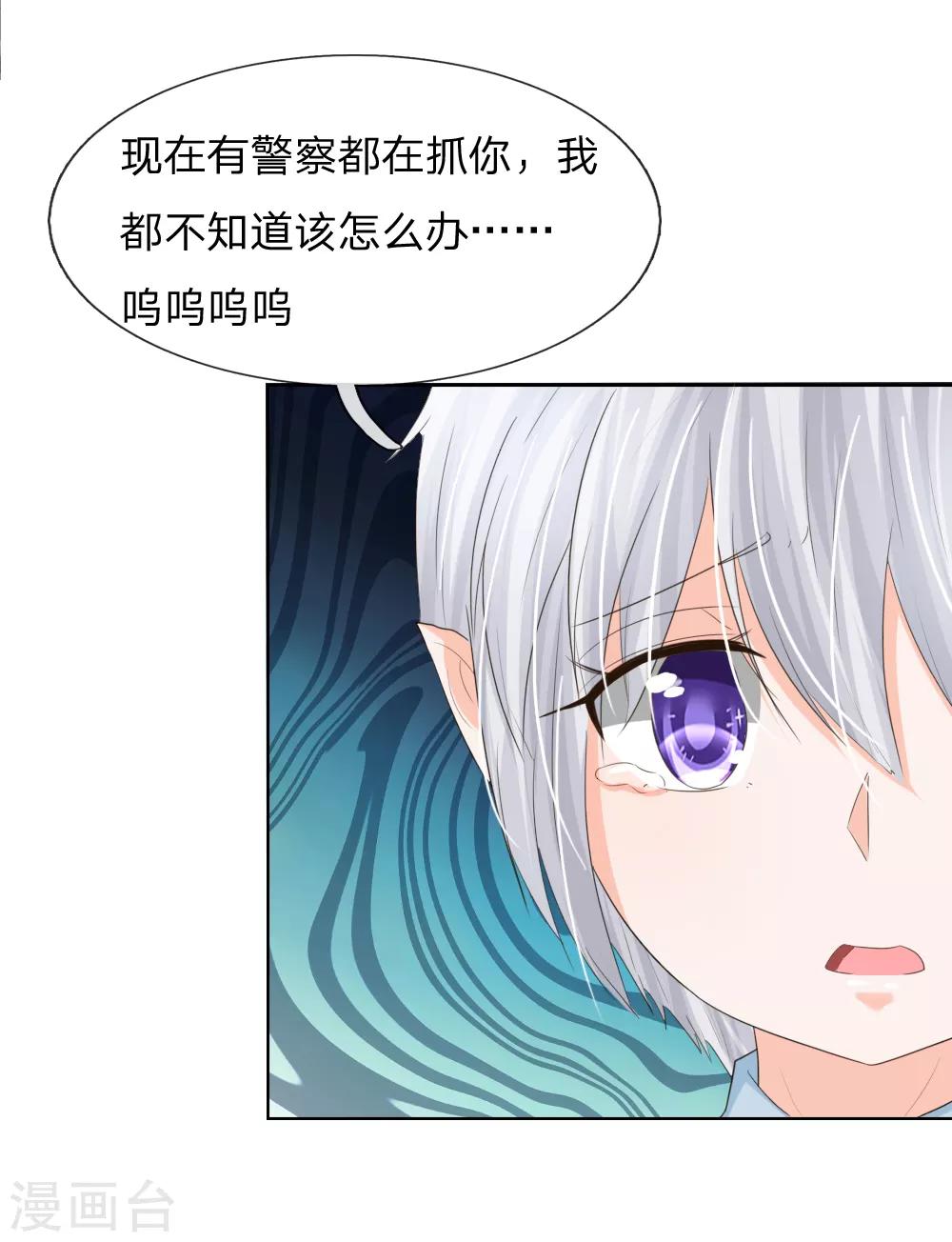 《吸血鬼男神》漫画最新章节第204话 顾梦被抓走了免费下拉式在线观看章节第【33】张图片