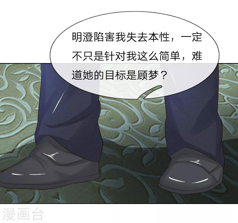 《吸血鬼男神》漫画最新章节第204话 顾梦被抓走了免费下拉式在线观看章节第【35】张图片