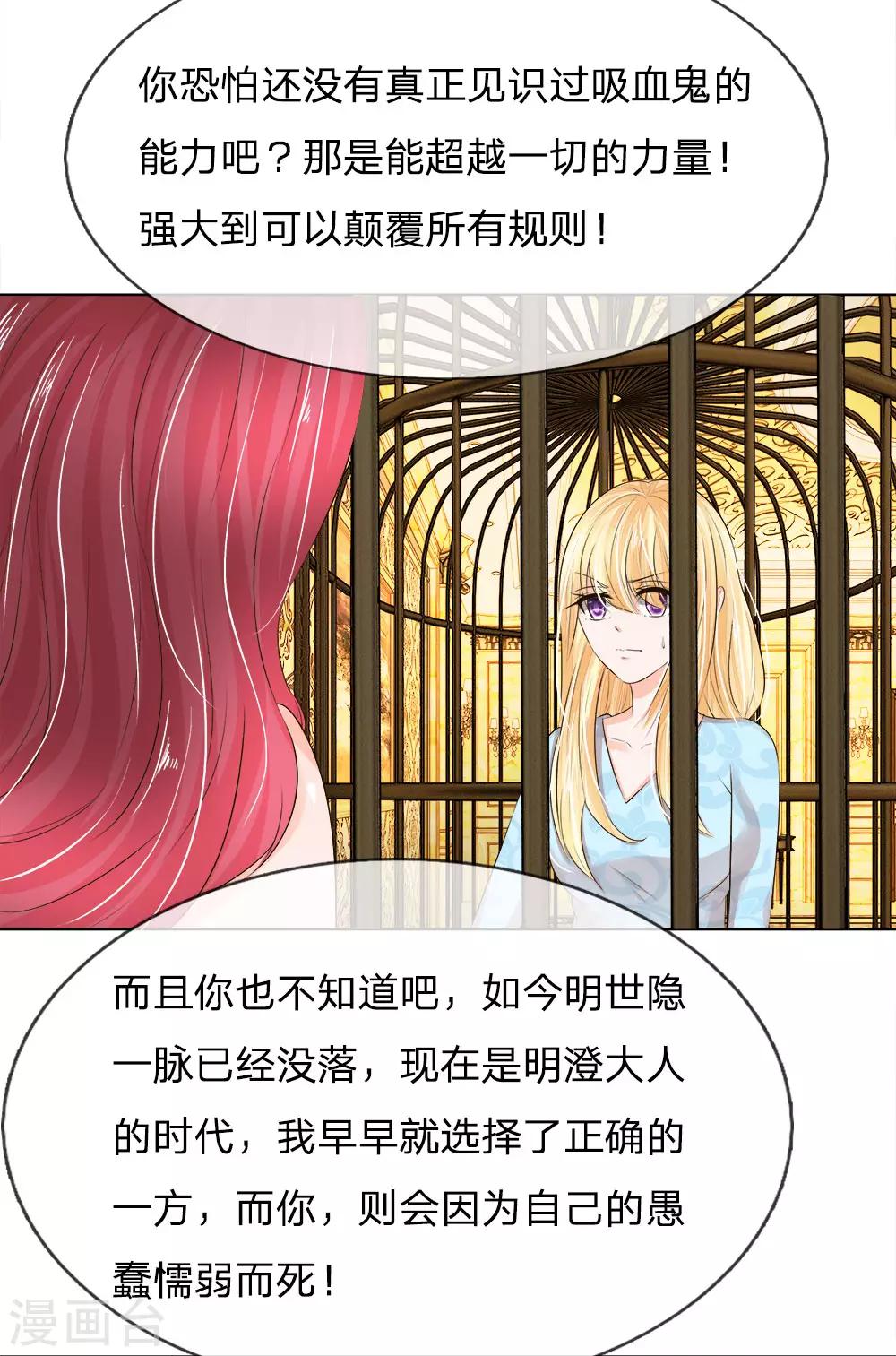 《吸血鬼男神》漫画最新章节第205话 许宁变异了免费下拉式在线观看章节第【12】张图片