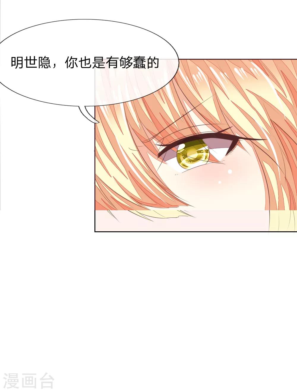 《吸血鬼男神》漫画最新章节第210话 你就是我的杀父仇人免费下拉式在线观看章节第【11】张图片