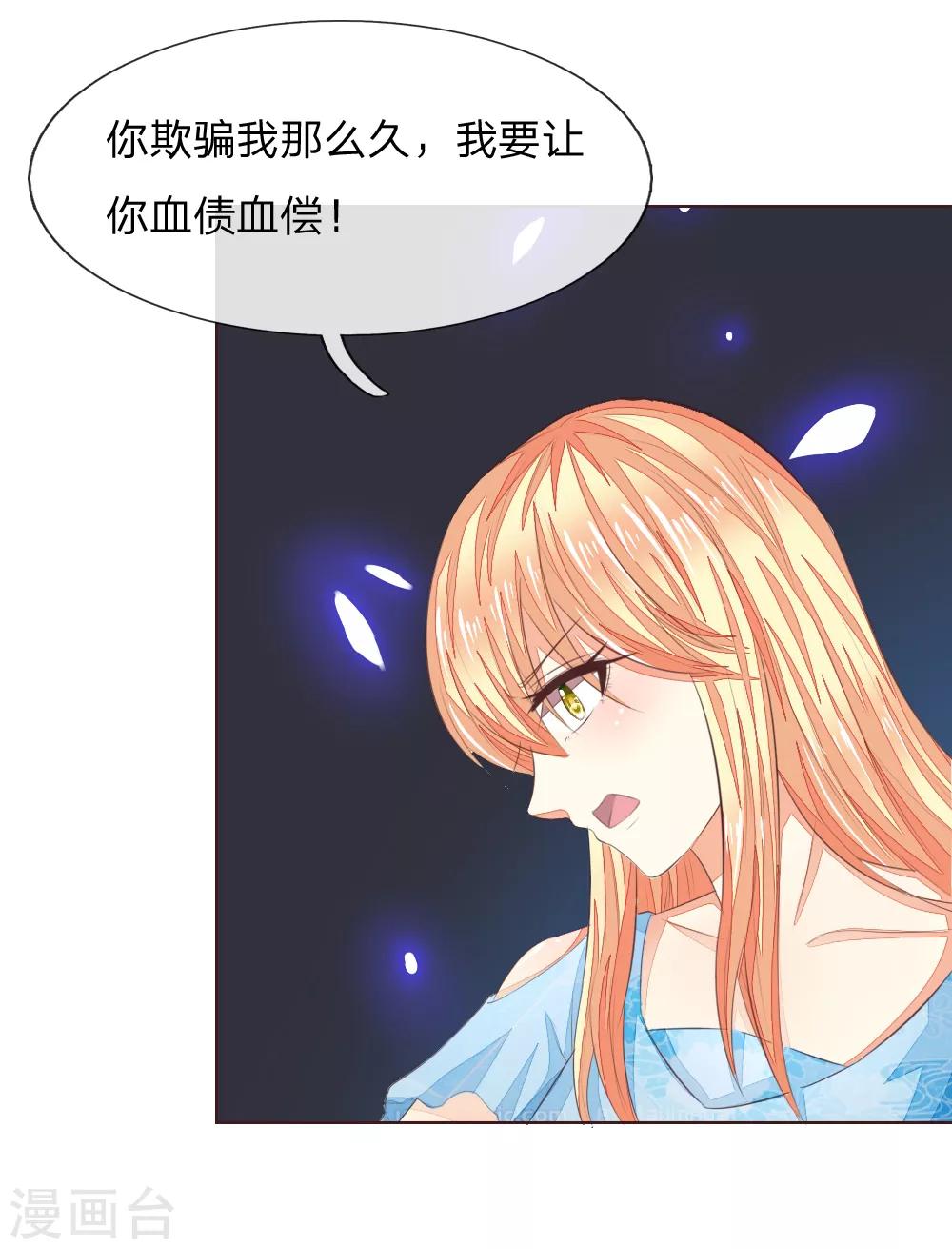 《吸血鬼男神》漫画最新章节第210话 你就是我的杀父仇人免费下拉式在线观看章节第【16】张图片