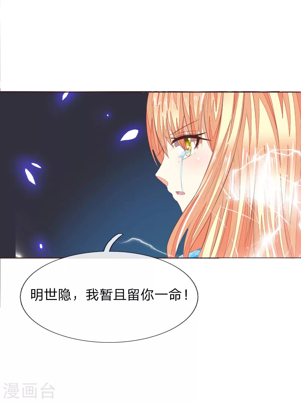 《吸血鬼男神》漫画最新章节第210话 你就是我的杀父仇人免费下拉式在线观看章节第【22】张图片