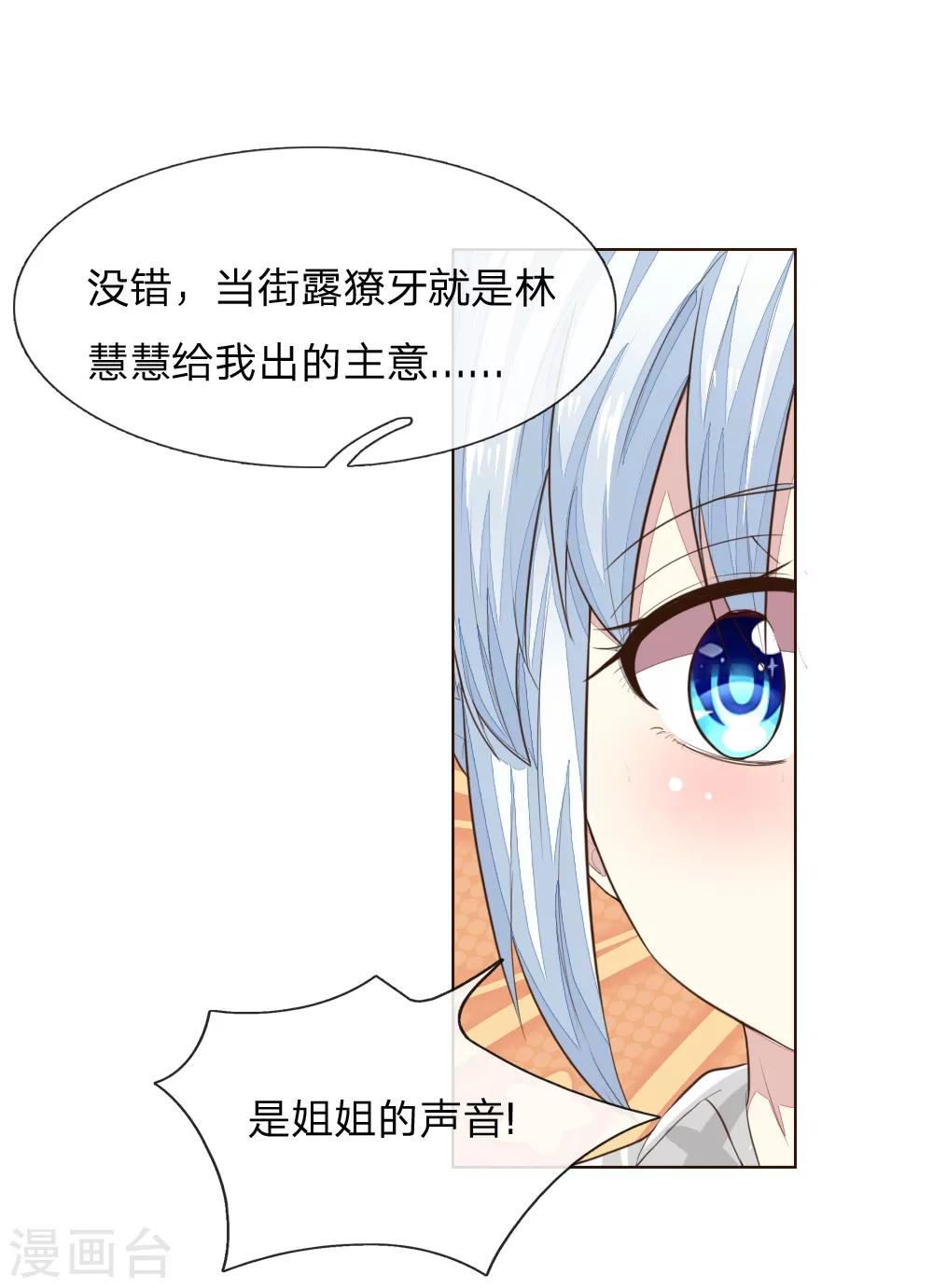 《吸血鬼男神》漫画最新章节第226话 借你之手，还我清白！免费下拉式在线观看章节第【11】张图片