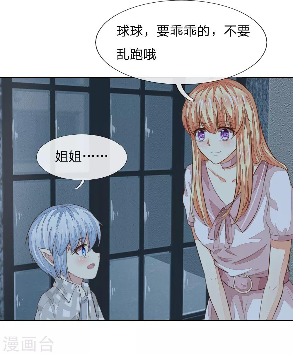 《吸血鬼男神》漫画最新章节第226话 借你之手，还我清白！免费下拉式在线观看章节第【30】张图片