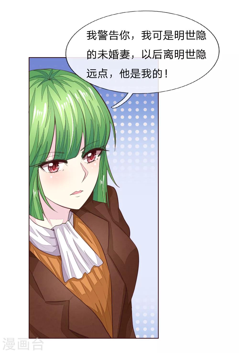 《吸血鬼男神》漫画最新章节第227话 明世隐的未婚妻？免费下拉式在线观看章节第【15】张图片