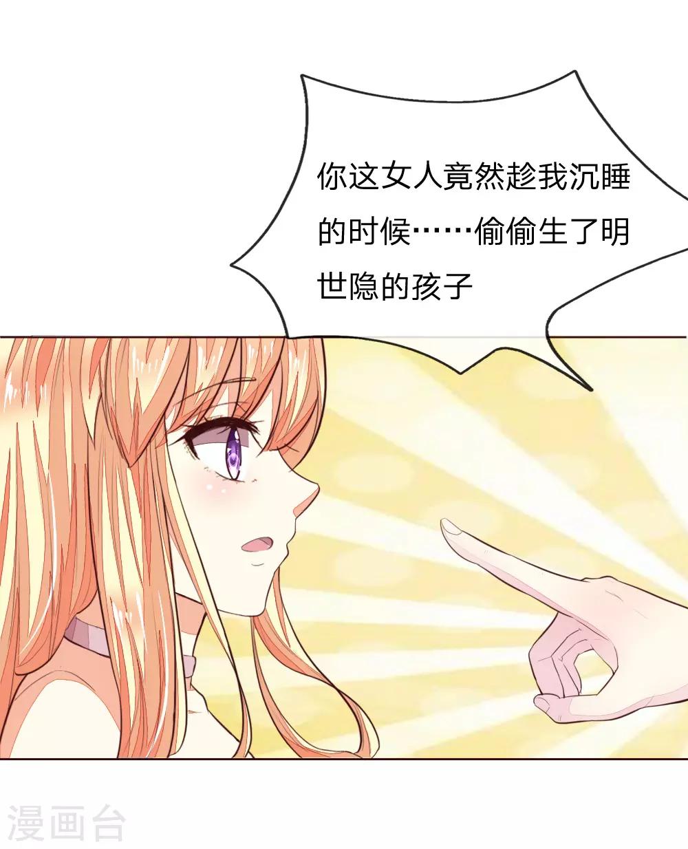 《吸血鬼男神》漫画最新章节第227话 明世隐的未婚妻？免费下拉式在线观看章节第【19】张图片