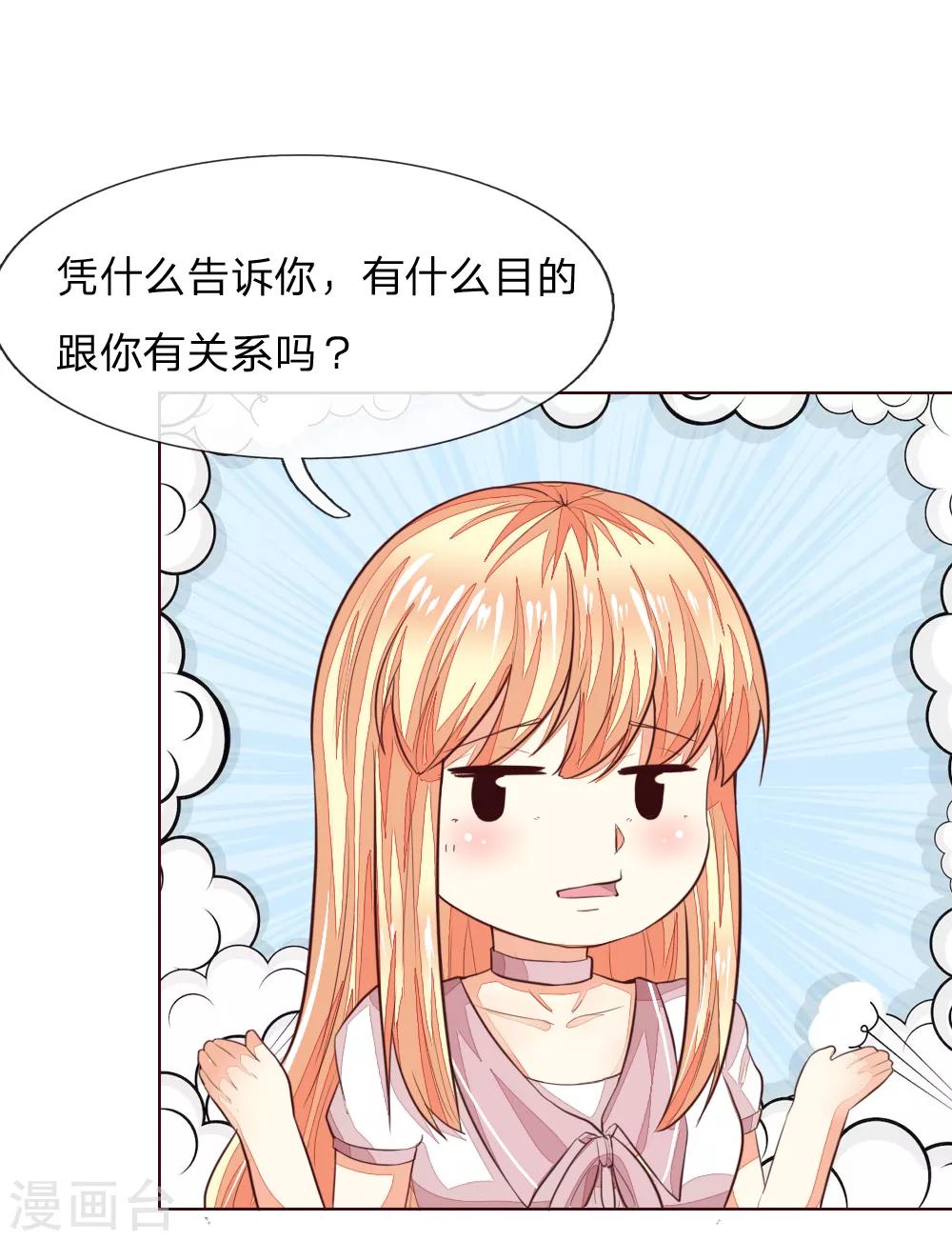 《吸血鬼男神》漫画最新章节第227话 明世隐的未婚妻？免费下拉式在线观看章节第【25】张图片