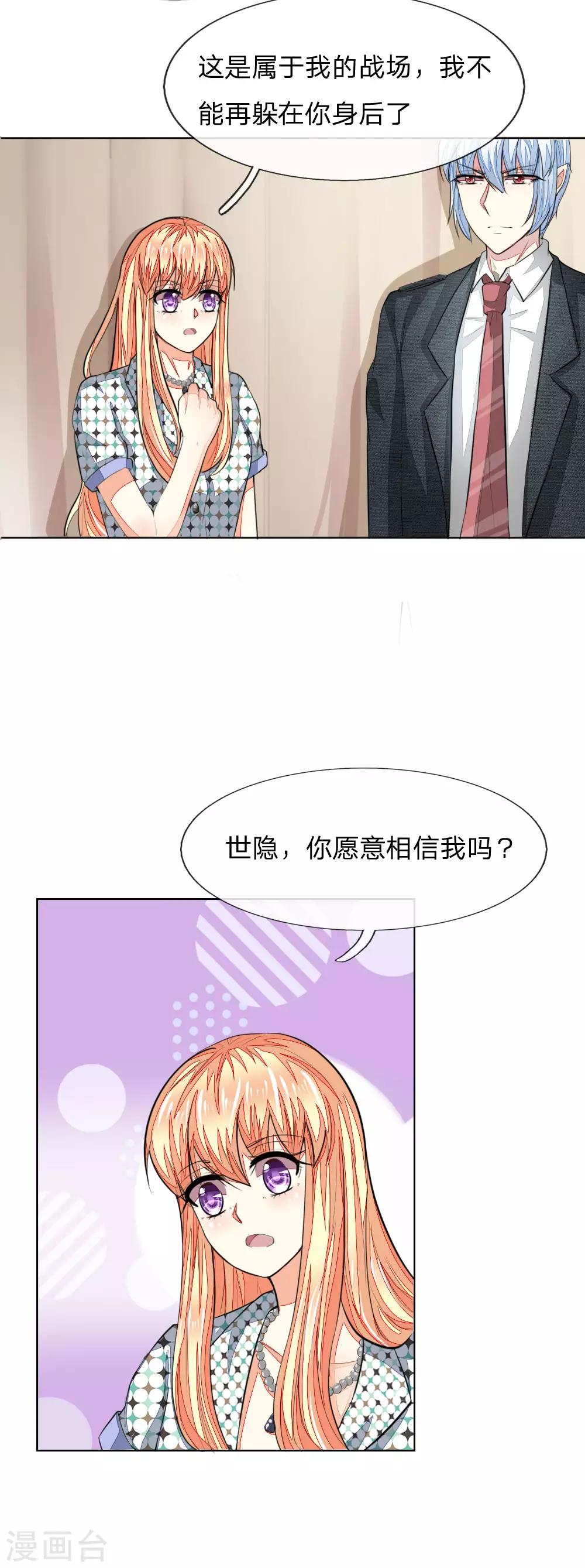 《吸血鬼男神》漫画最新章节第237话 属于我的战场免费下拉式在线观看章节第【5】张图片