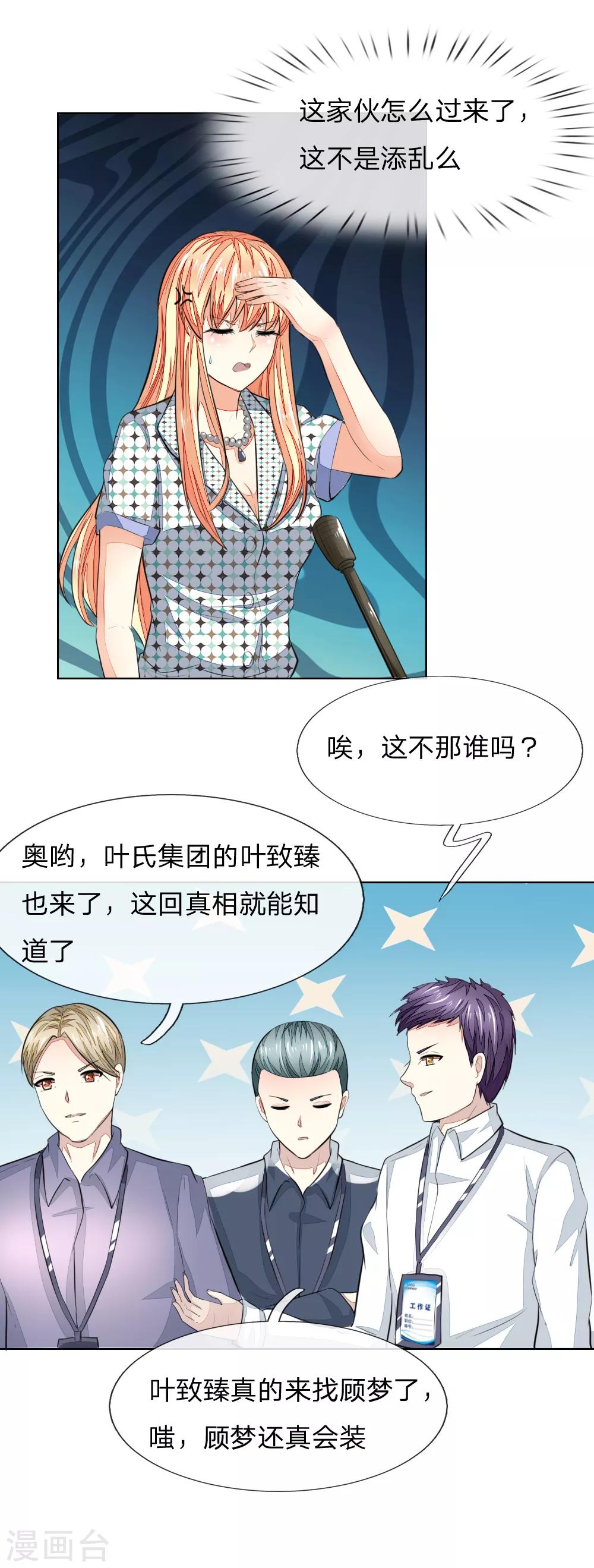 《吸血鬼男神》漫画最新章节第238话 局势大反转免费下拉式在线观看章节第【14】张图片