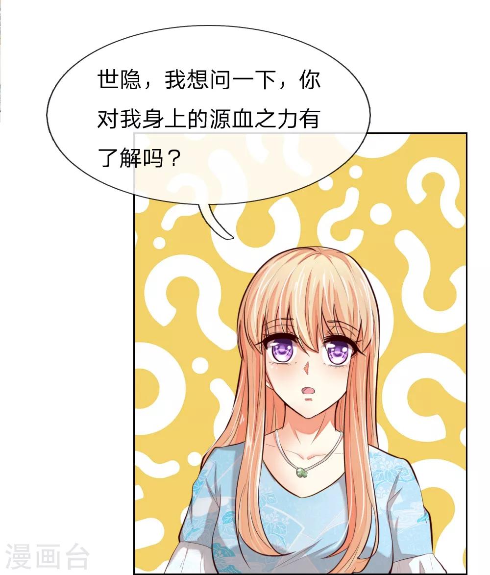 《吸血鬼男神》漫画最新章节第243话 始祖之力？免费下拉式在线观看章节第【3】张图片