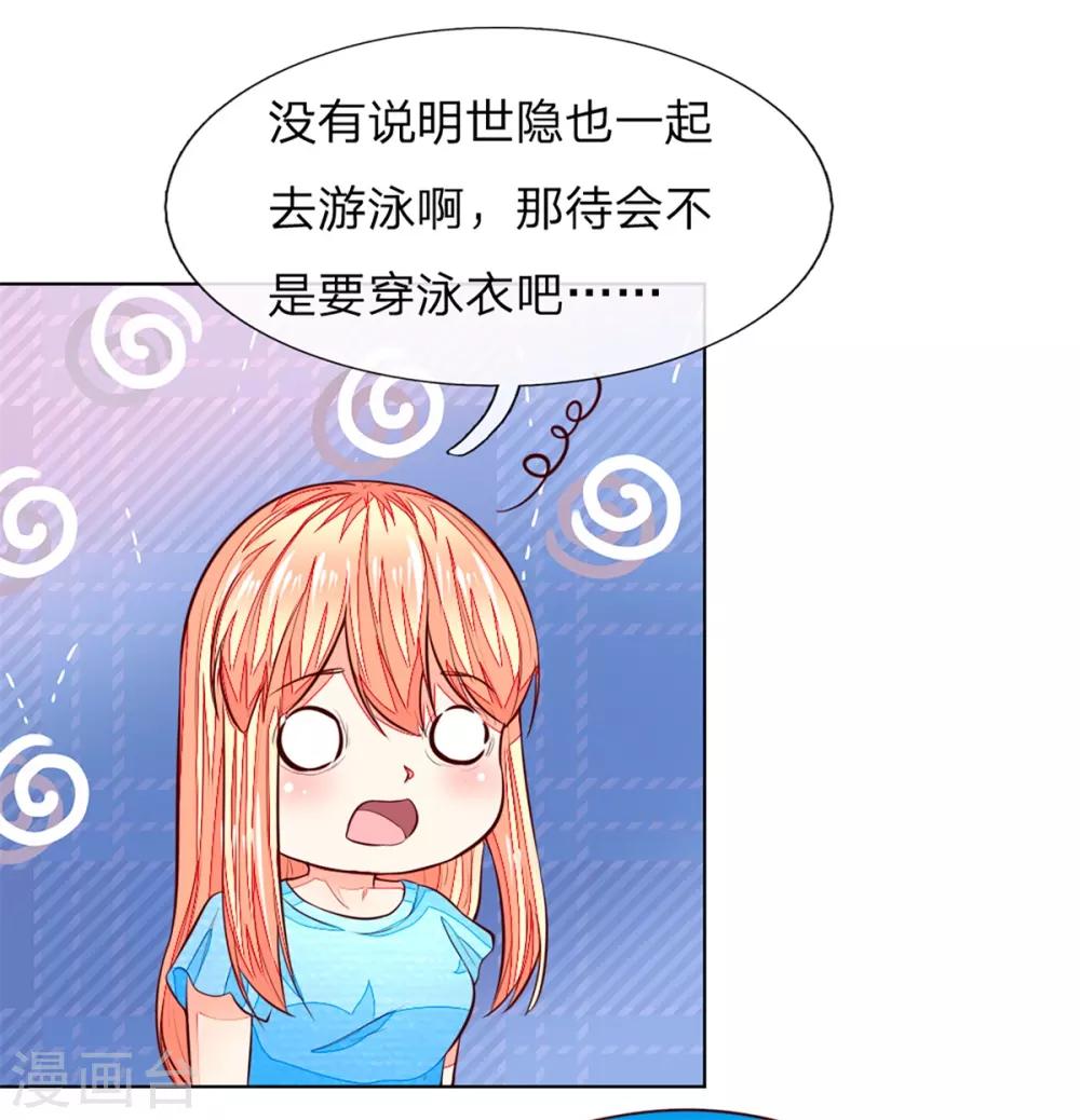 《吸血鬼男神》漫画最新章节第260话 他不会是要亲我吧？免费下拉式在线观看章节第【16】张图片