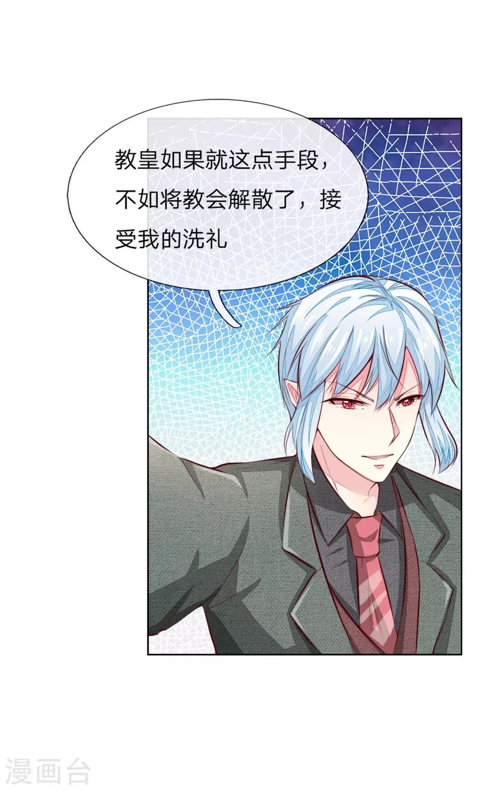 《吸血鬼男神》漫画最新章节第265话 不如将教会解散？免费下拉式在线观看章节第【18】张图片