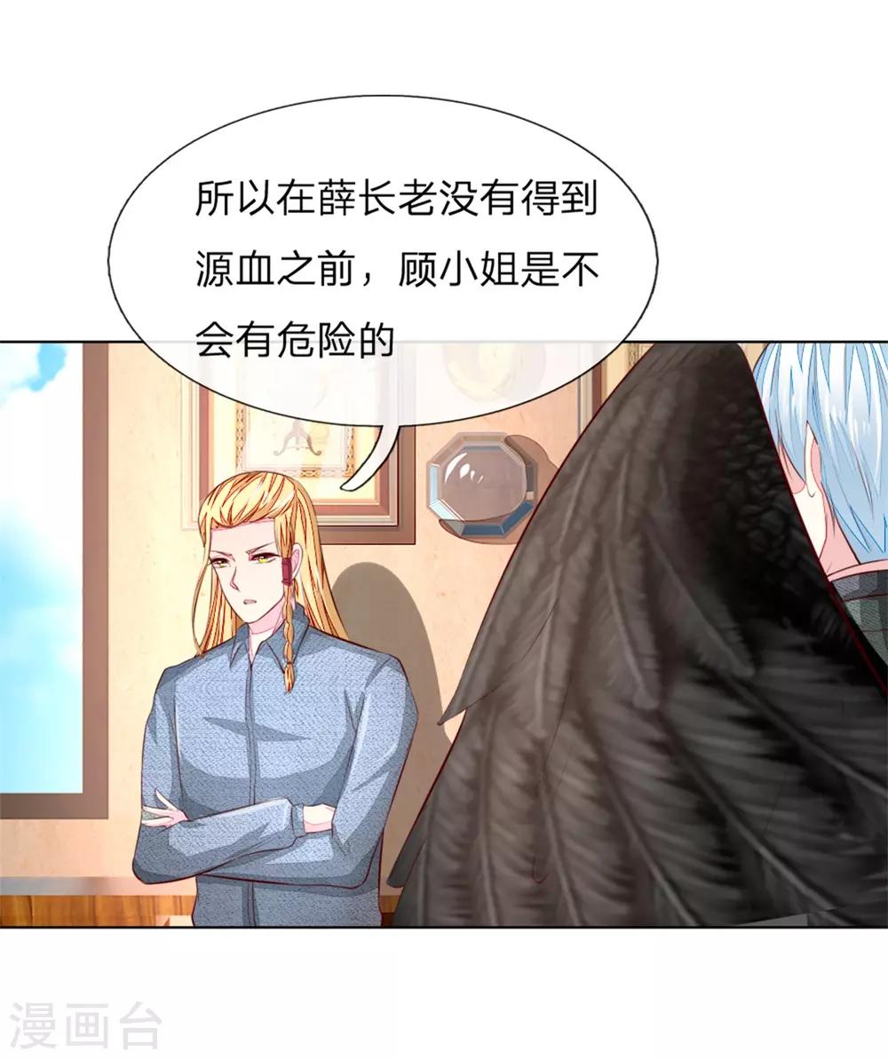 《吸血鬼男神》漫画最新章节第265话 不如将教会解散？免费下拉式在线观看章节第【23】张图片