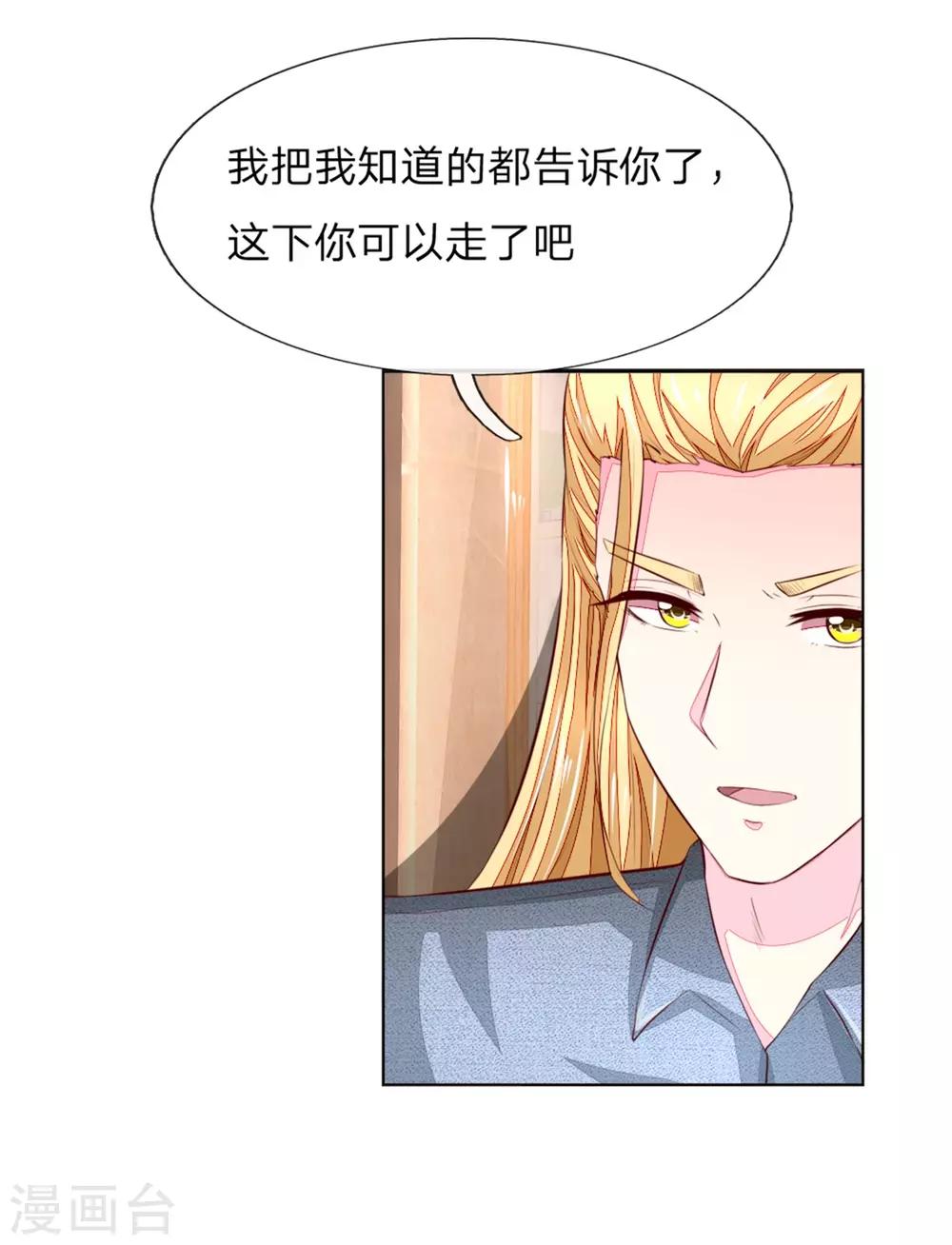 《吸血鬼男神》漫画最新章节第265话 不如将教会解散？免费下拉式在线观看章节第【24】张图片