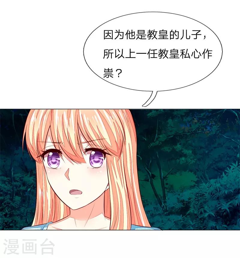 《吸血鬼男神》漫画最新章节第268话 教皇来历免费下拉式在线观看章节第【19】张图片