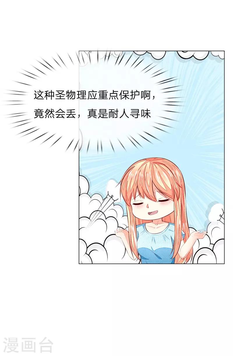 《吸血鬼男神》漫画最新章节第268话 教皇来历免费下拉式在线观看章节第【24】张图片