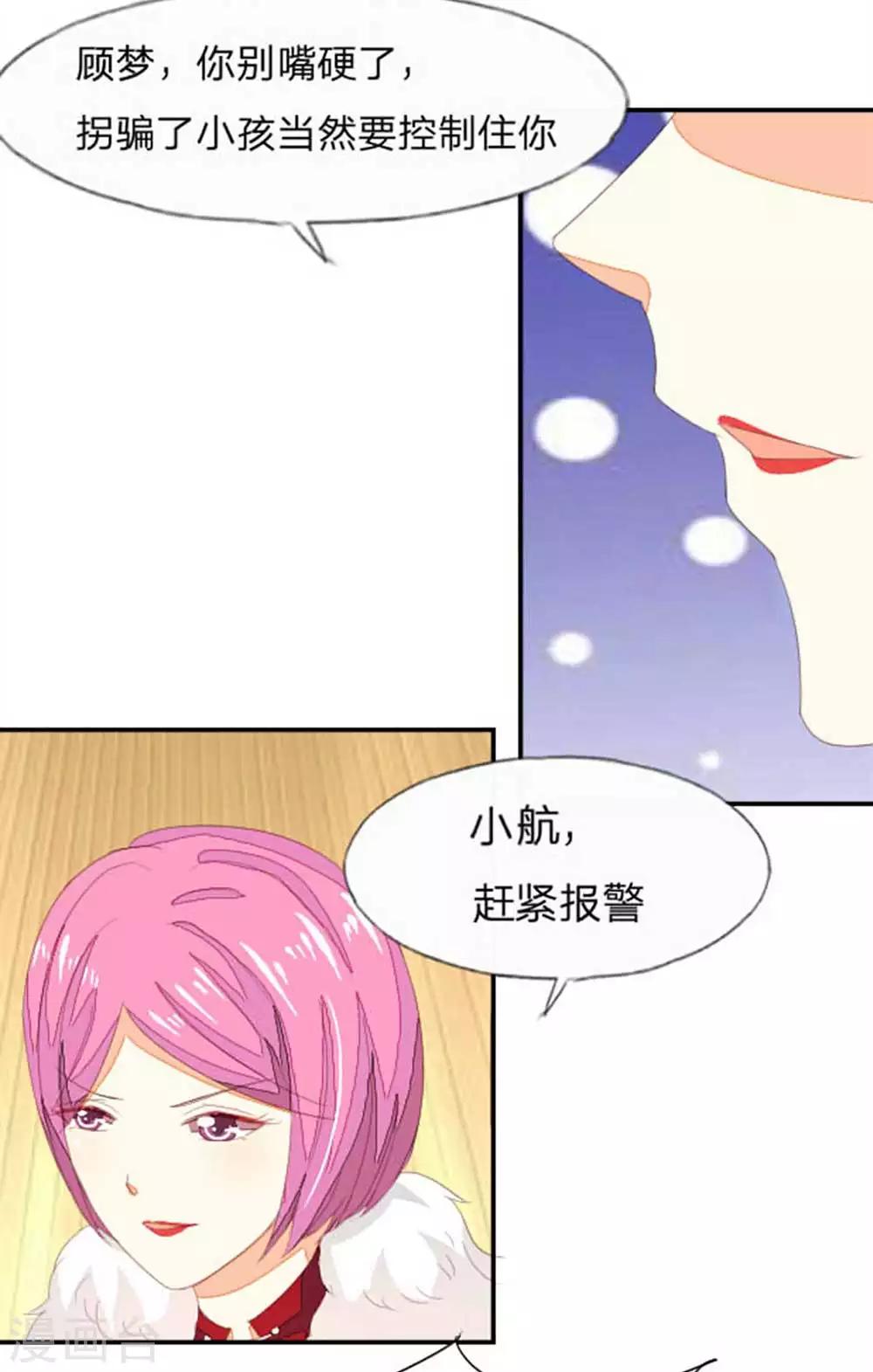 《吸血鬼男神》漫画最新章节第27话 小宝宝别怕免费下拉式在线观看章节第【7】张图片