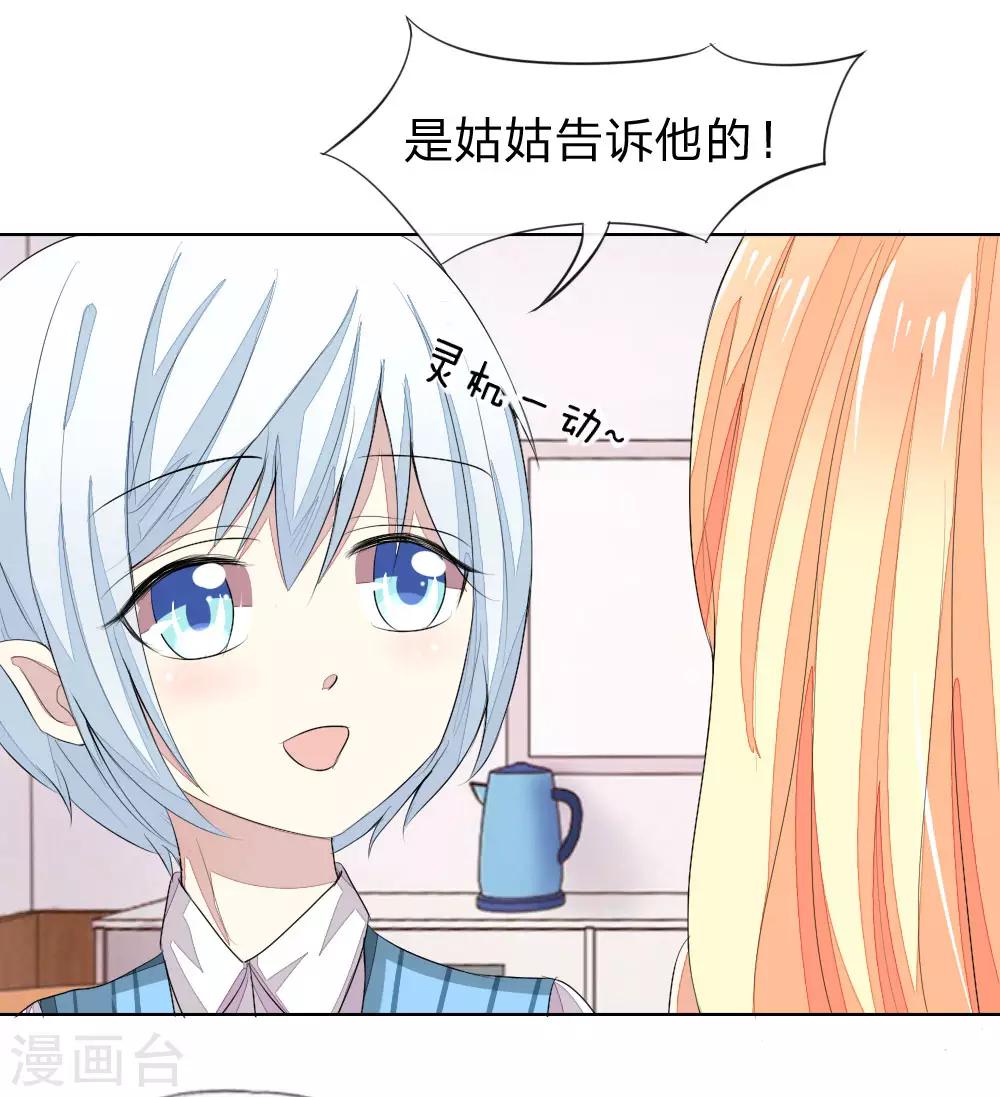 《吸血鬼男神》漫画最新章节第51-52话 这真的不是在做梦吗！免费下拉式在线观看章节第【21】张图片