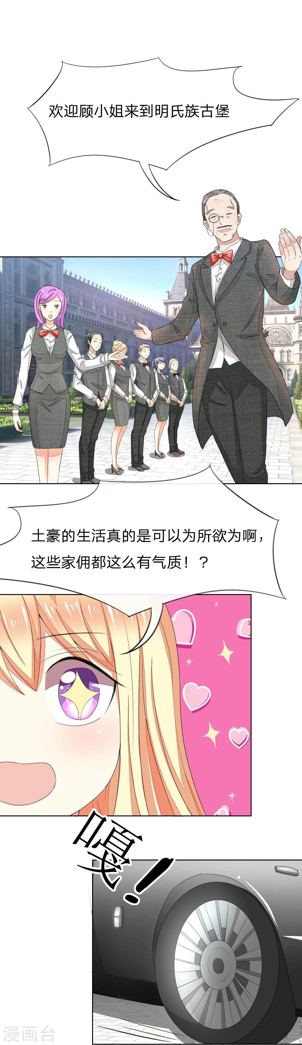 《吸血鬼男神》漫画最新章节第71-72话 土豪真的可以为所欲为！免费下拉式在线观看章节第【4】张图片