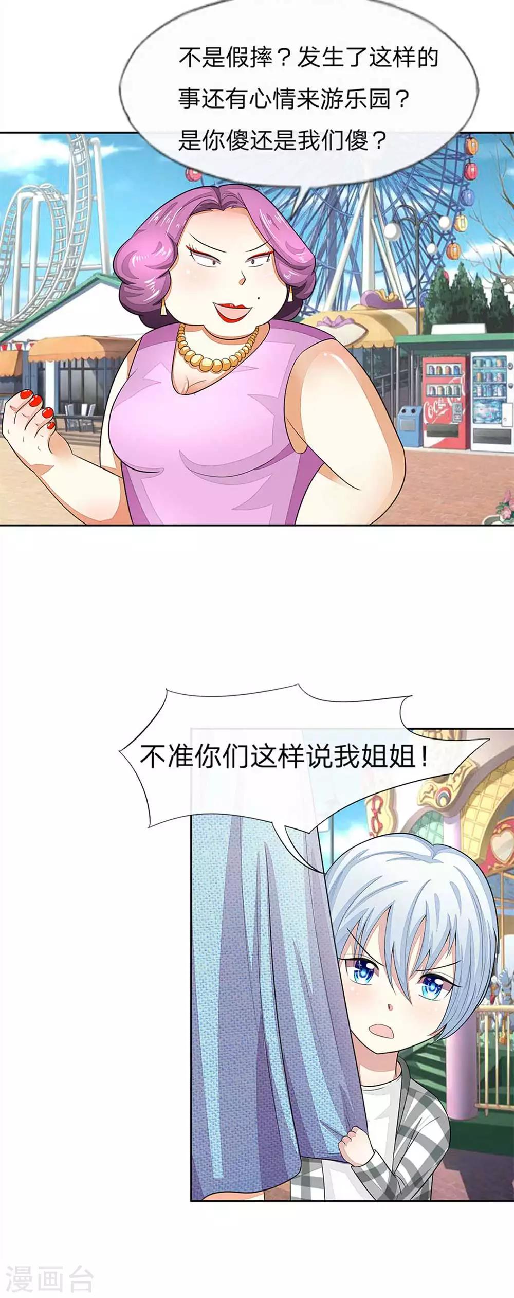 《吸血鬼男神》漫画最新章节第107-108话 假摔女一号免费下拉式在线观看章节第【10】张图片