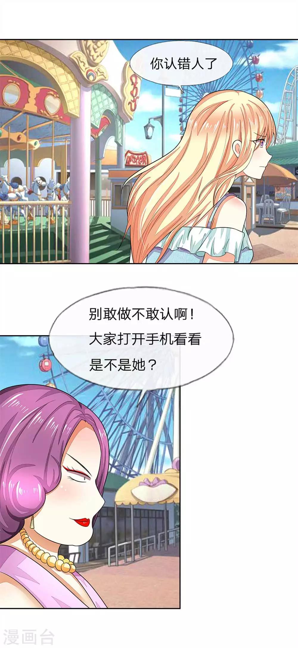 《吸血鬼男神》漫画最新章节第107-108话 假摔女一号免费下拉式在线观看章节第【7】张图片