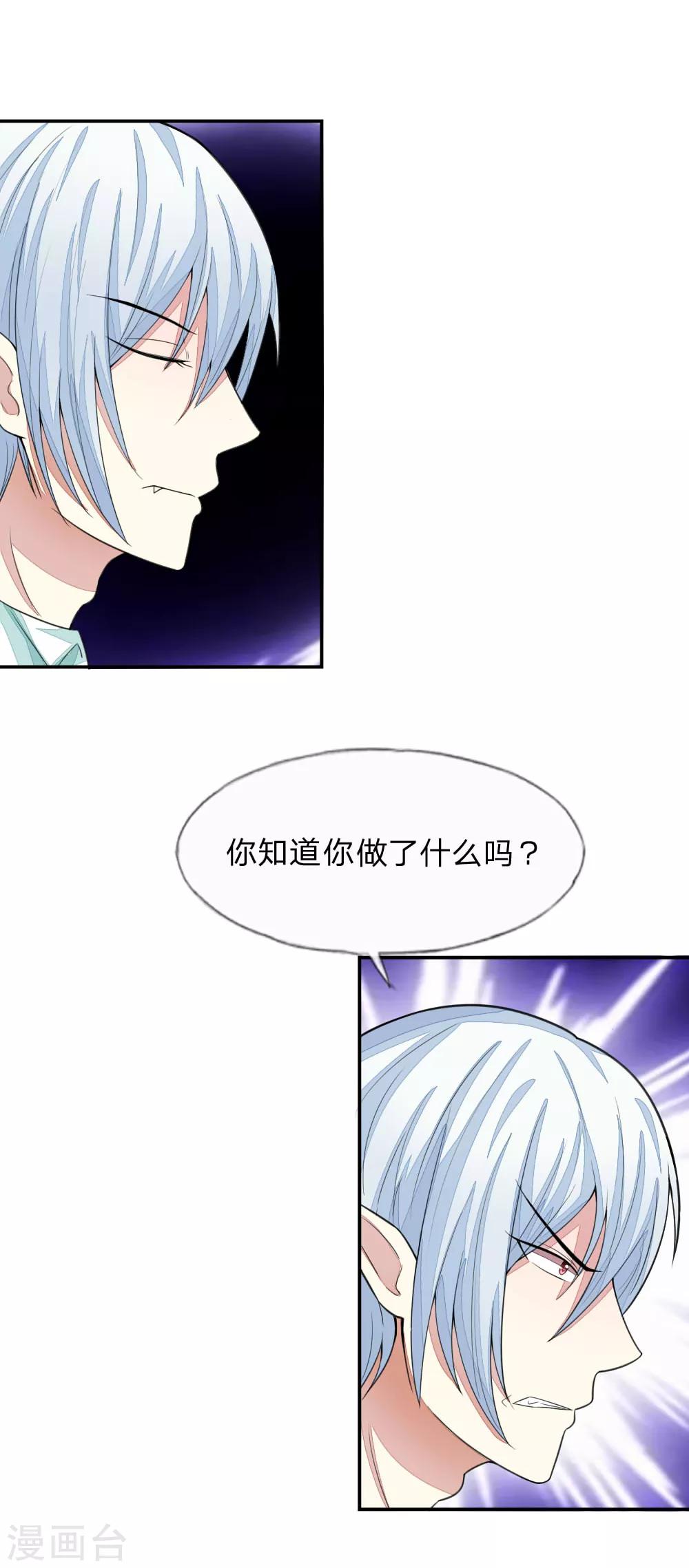 《吸血鬼男神》漫画最新章节第111-112话 血族的怒火免费下拉式在线观看章节第【21】张图片