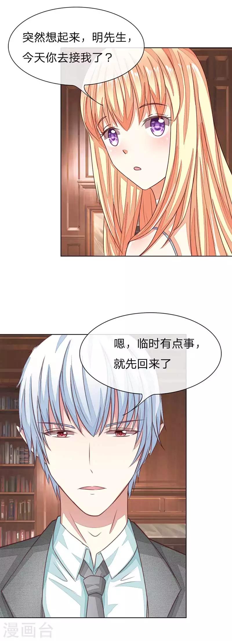 《吸血鬼男神》漫画最新章节第137-138话 苏晨灏在撒谎免费下拉式在线观看章节第【1】张图片