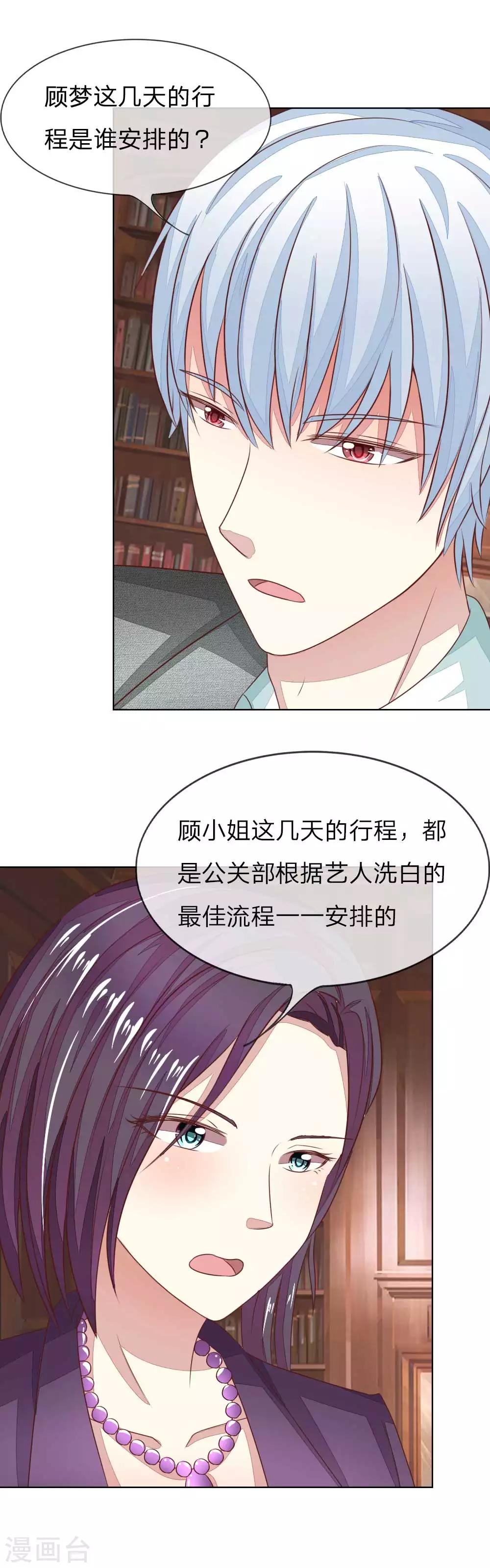 《吸血鬼男神》漫画最新章节第139话 明总的合同免费下拉式在线观看章节第【2】张图片