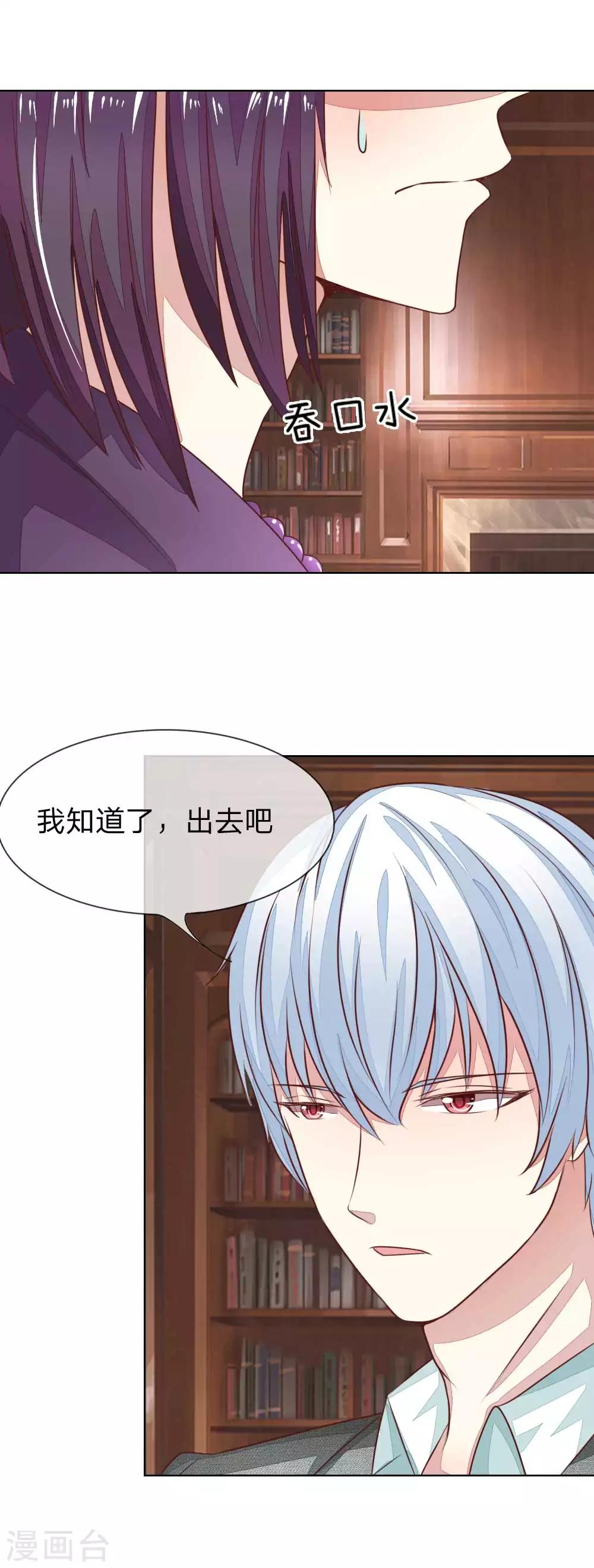 《吸血鬼男神》漫画最新章节第139话 明总的合同免费下拉式在线观看章节第【3】张图片