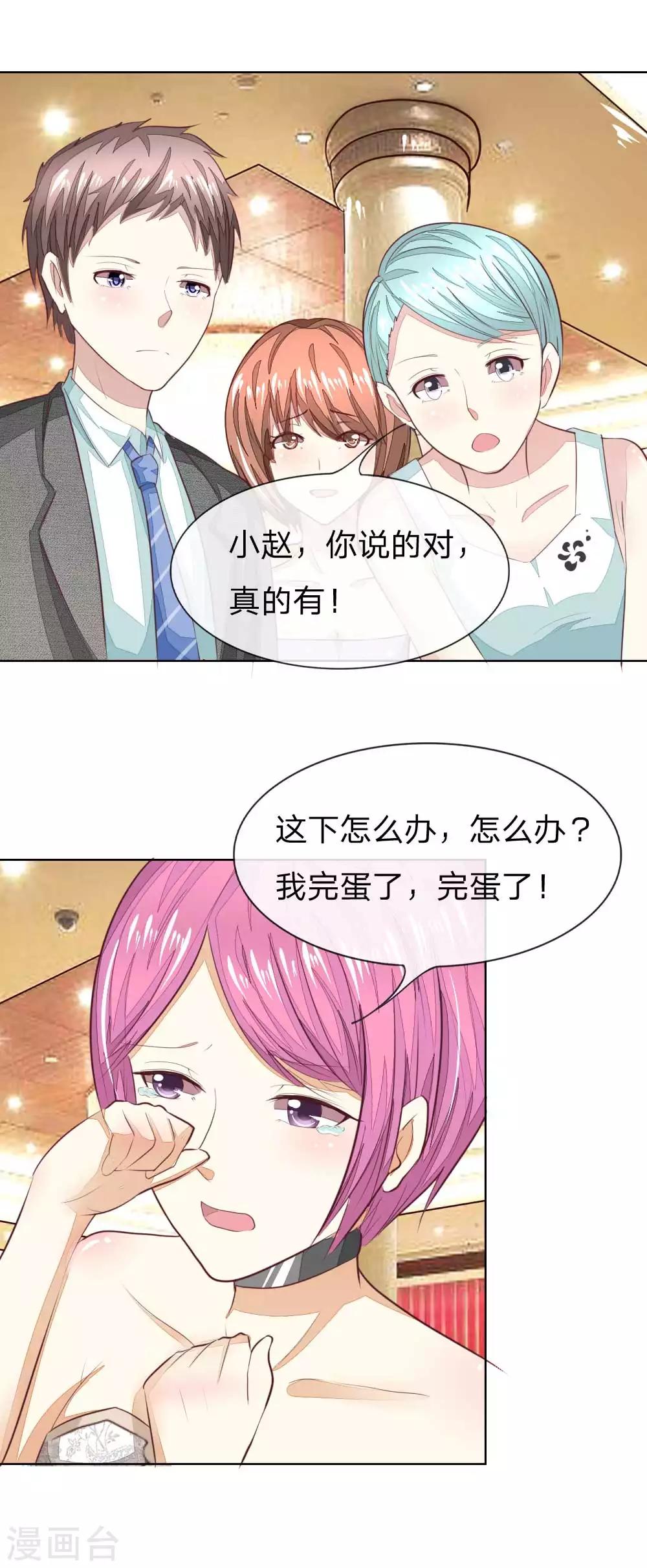 《吸血鬼男神》漫画最新章节第141话 姜娜娜血口喷人免费下拉式在线观看章节第【4】张图片