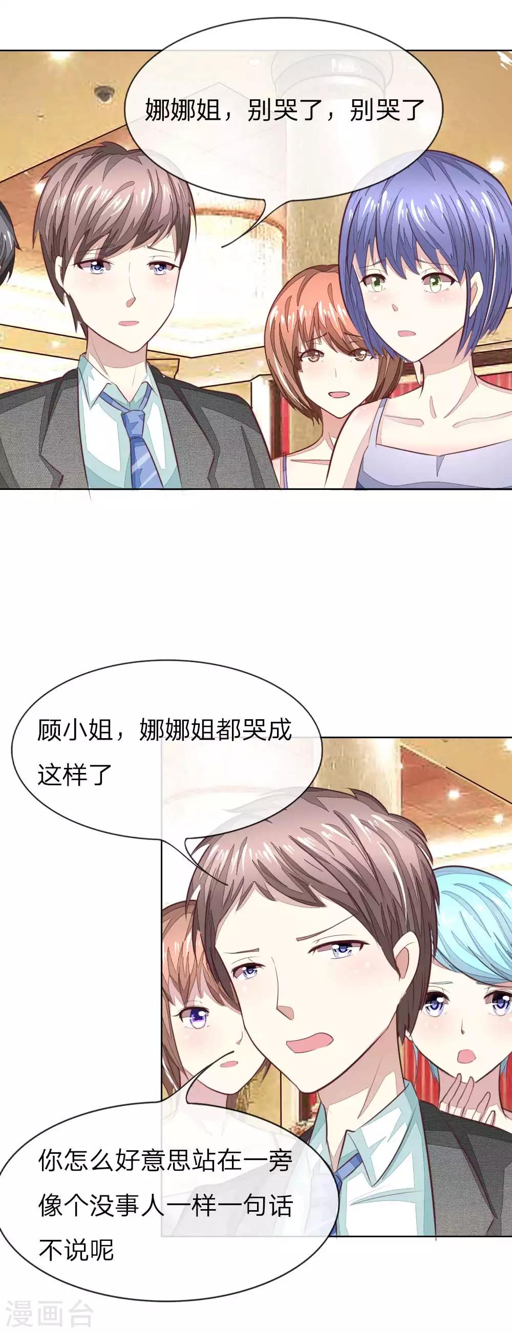 《吸血鬼男神》漫画最新章节第141话 姜娜娜血口喷人免费下拉式在线观看章节第【5】张图片