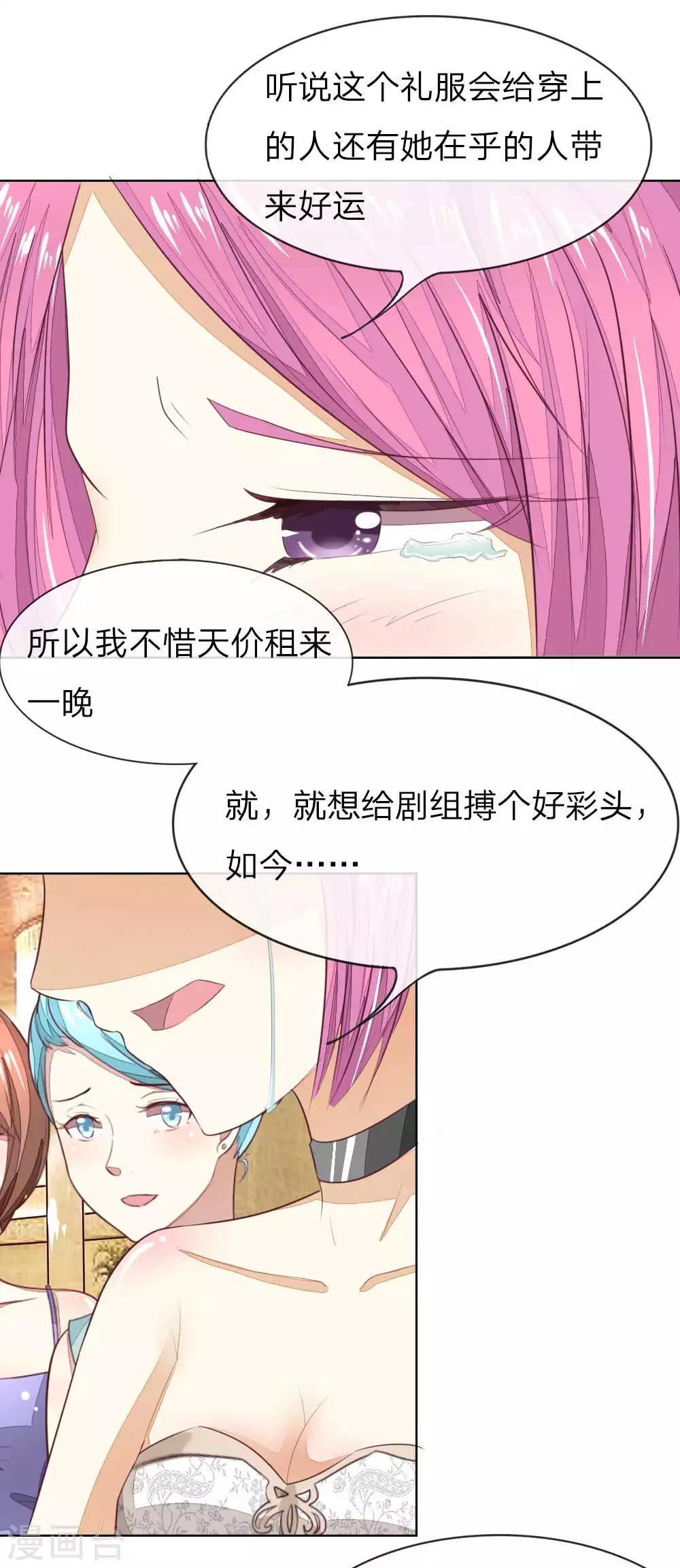 《吸血鬼男神》漫画最新章节第141话 姜娜娜血口喷人免费下拉式在线观看章节第【7】张图片