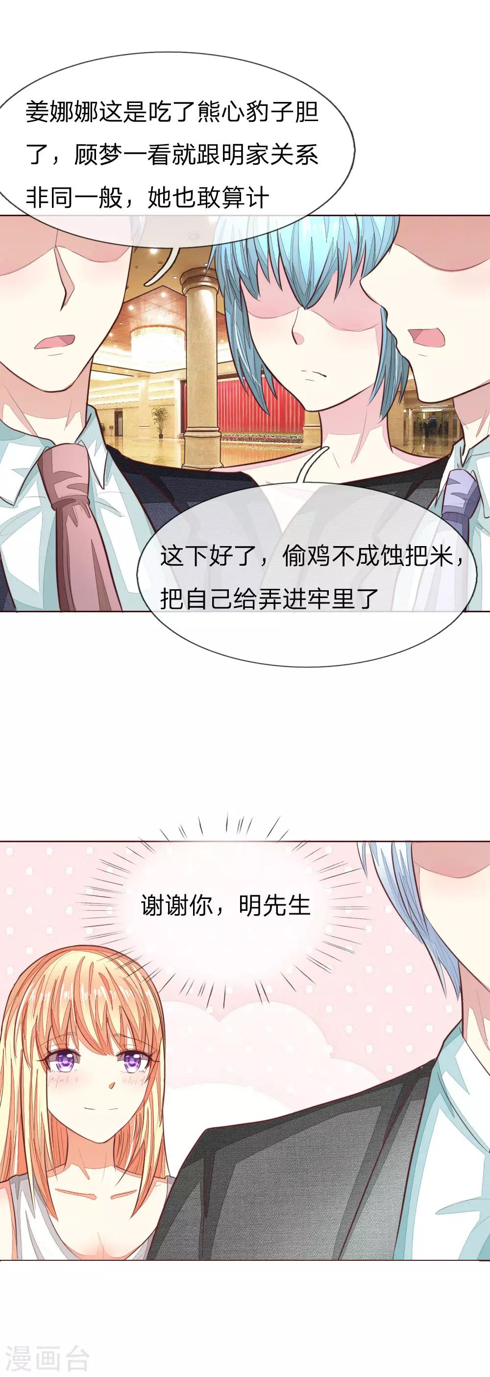 《吸血鬼男神》漫画最新章节第143话 礼服是假的？！免费下拉式在线观看章节第【13】张图片