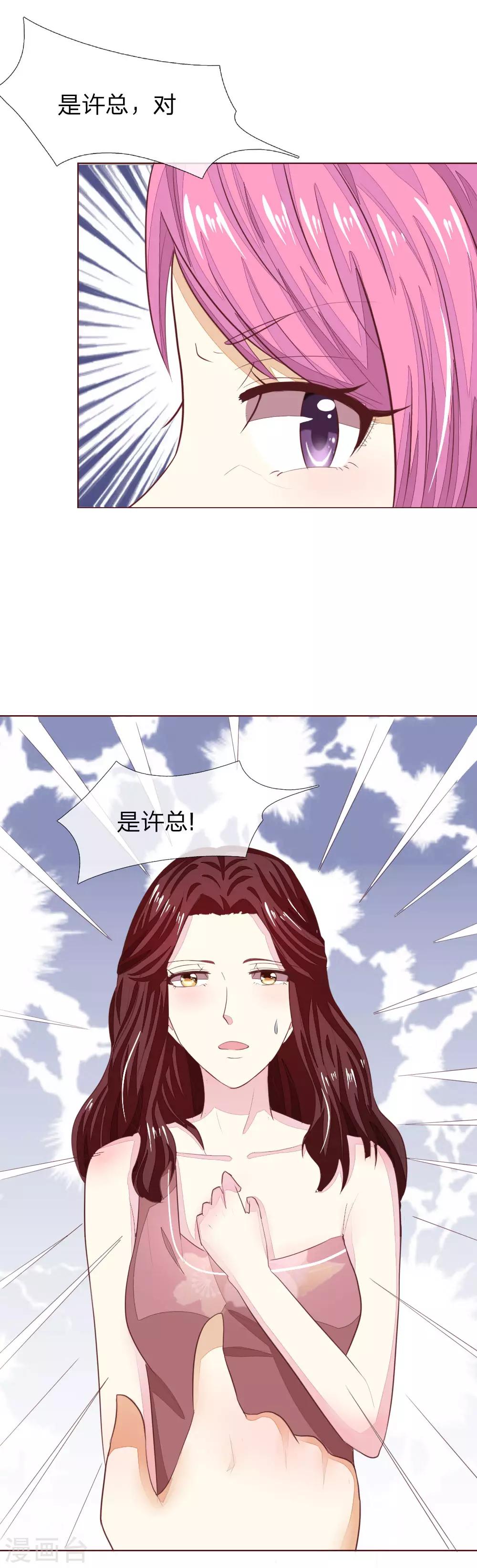 《吸血鬼男神》漫画最新章节第143话 礼服是假的？！免费下拉式在线观看章节第【15】张图片