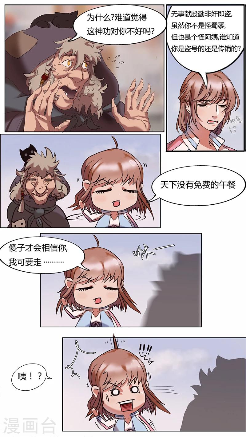 《猎心师》漫画最新章节第1话 你是被选中之人！免费下拉式在线观看章节第【12】张图片